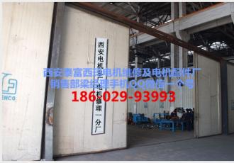 西安電機(jī)修理廠總結(jié)的電動(dòng)機(jī)修理最常用的方法
